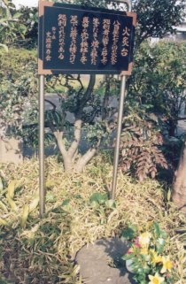 火灸台